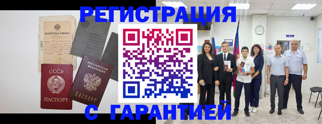 прописка законно в Николаевске-на-Амуре